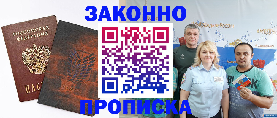 прописка иностранных граждан в Кургане